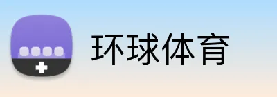环球体育 Logo
